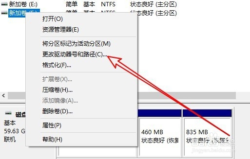 win10怎么修改盘符,win10如何修改盘符