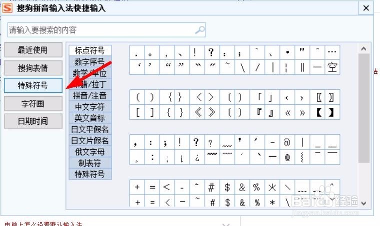 搜狗输入法使用技巧介绍