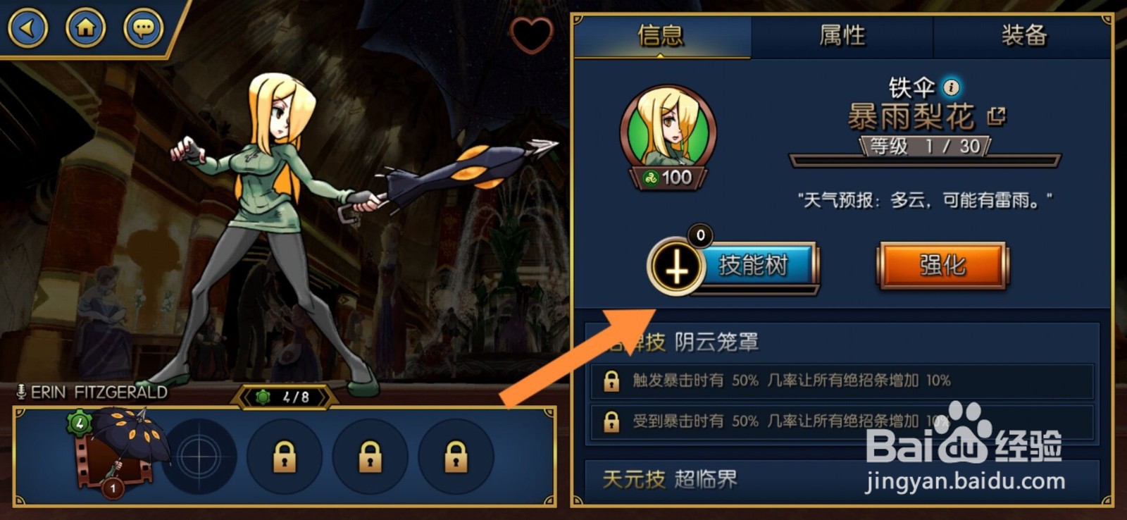 骷髅女孩怎么升级技能