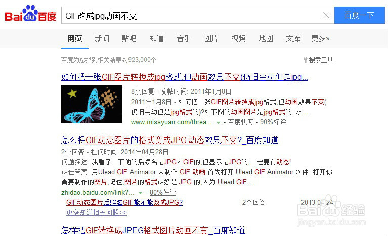 将GIF改成jpg动画不变