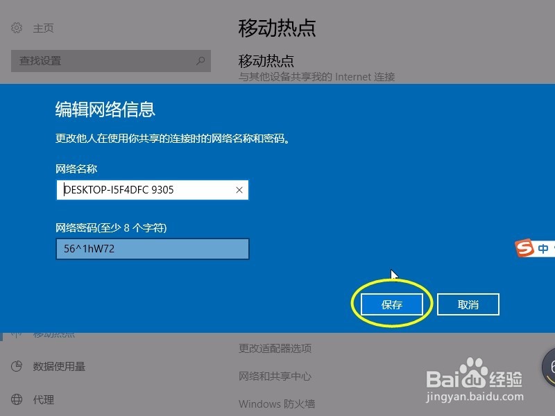 手提电脑如何开启热点