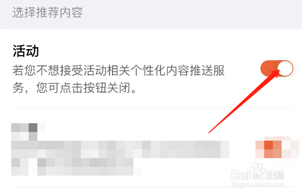 怎样关闭平安金管家APP的活动推荐