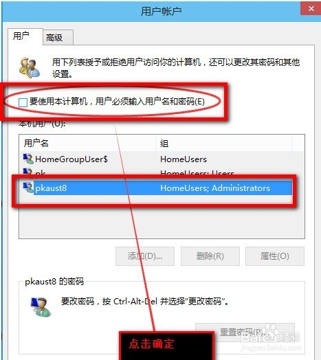 win10怎么取消修改开机密码