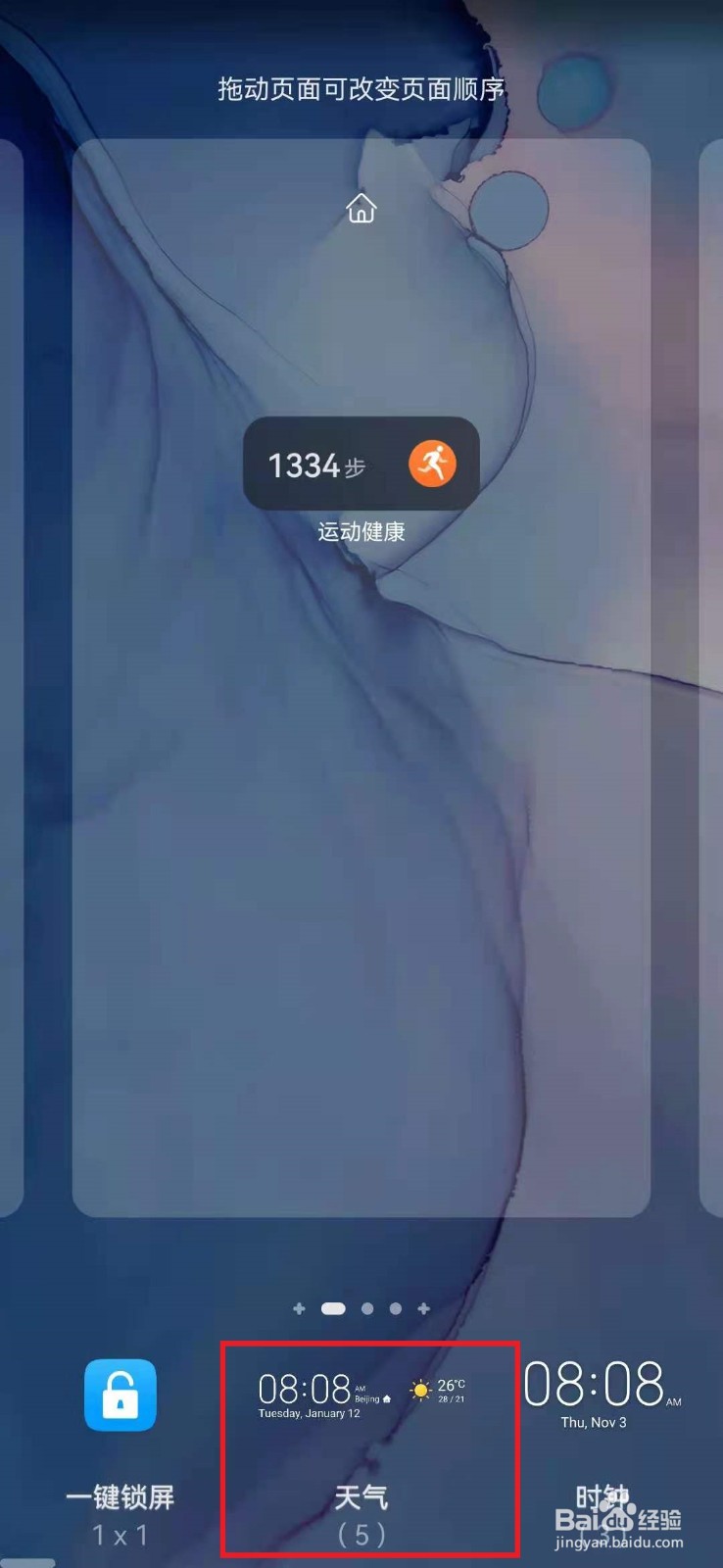 华为mate30pro桌面天气移除了怎么恢复