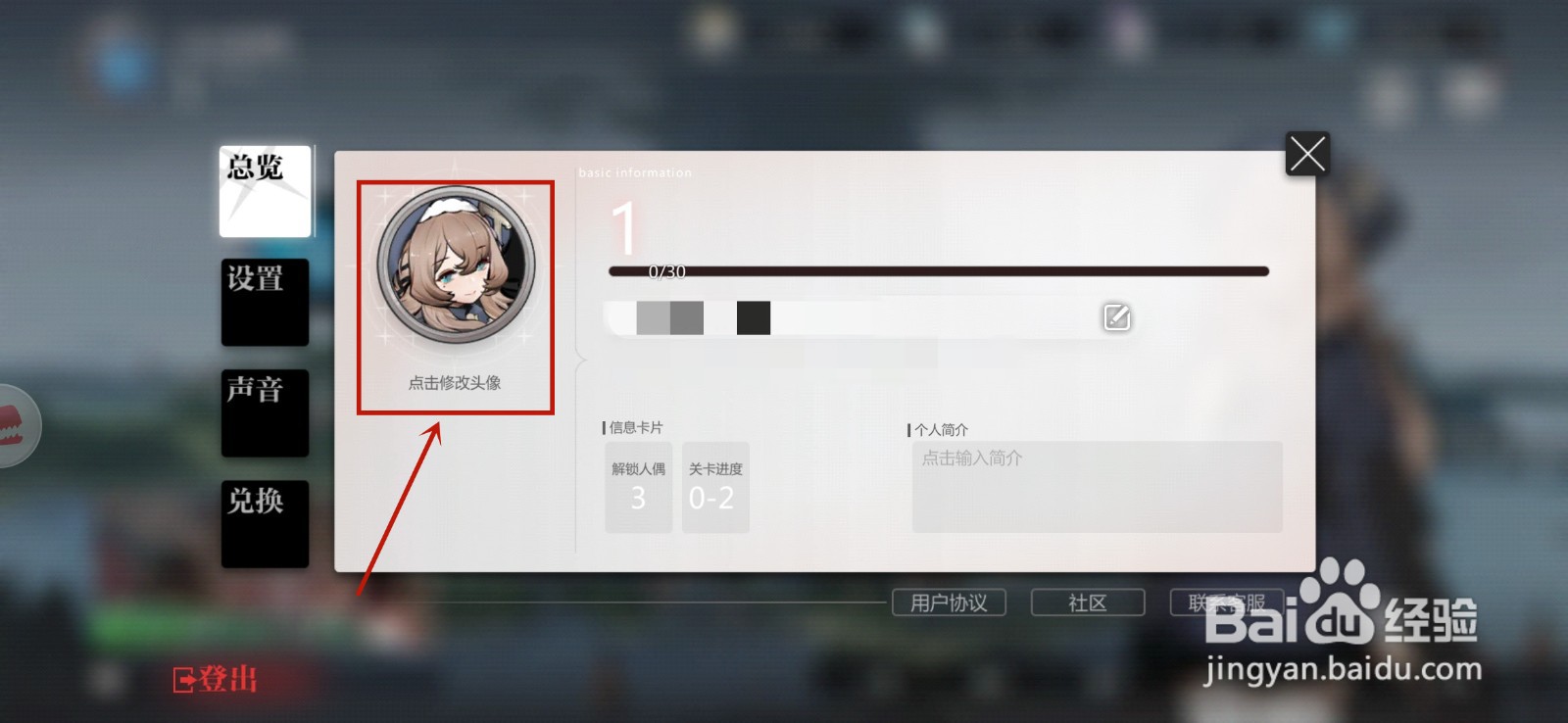 灵魂潮汐怎么更改头像