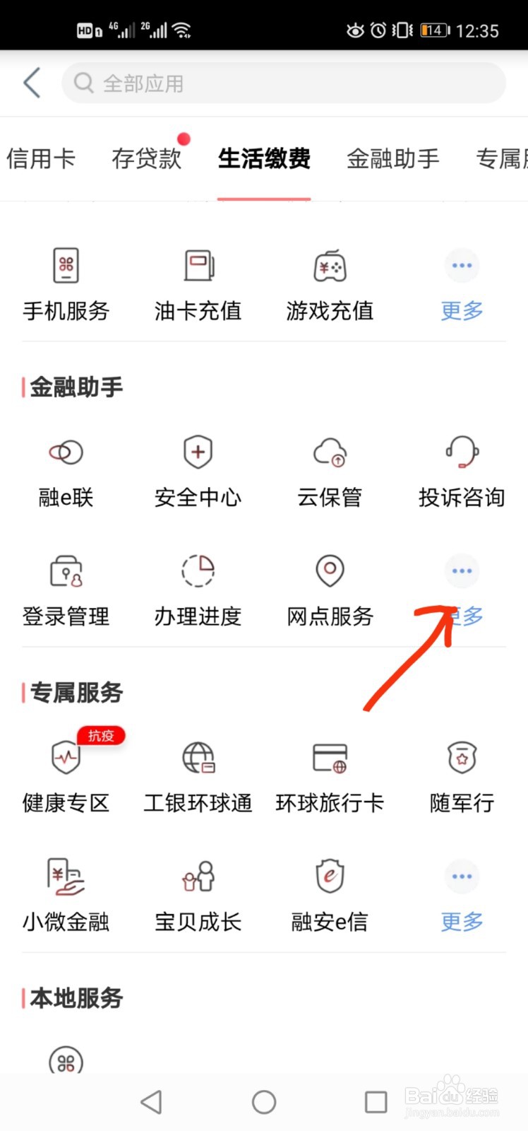 怎么样查询自己开户银行具体支行