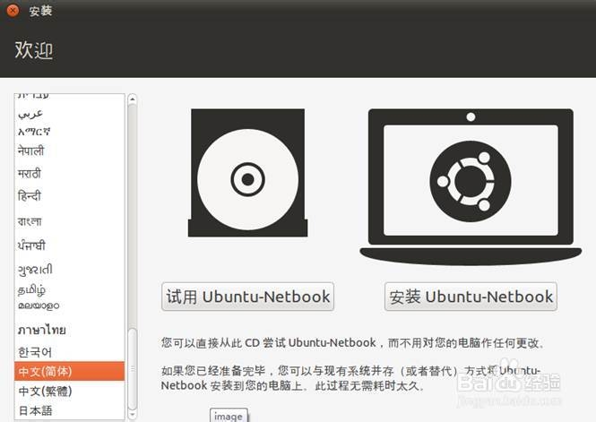 如何安装Ubuntu Linux（U盘安装）