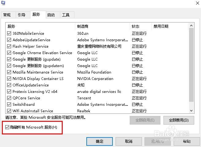 Windows 10如何干净启动