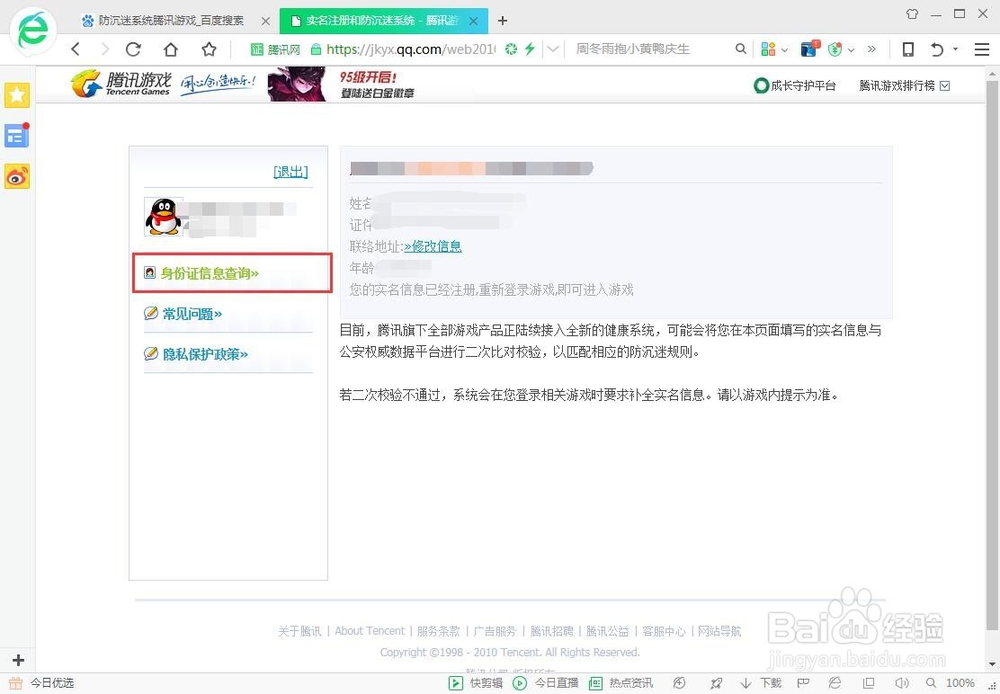 lol如何防沉迷 lol防沉迷身份证怎么修改