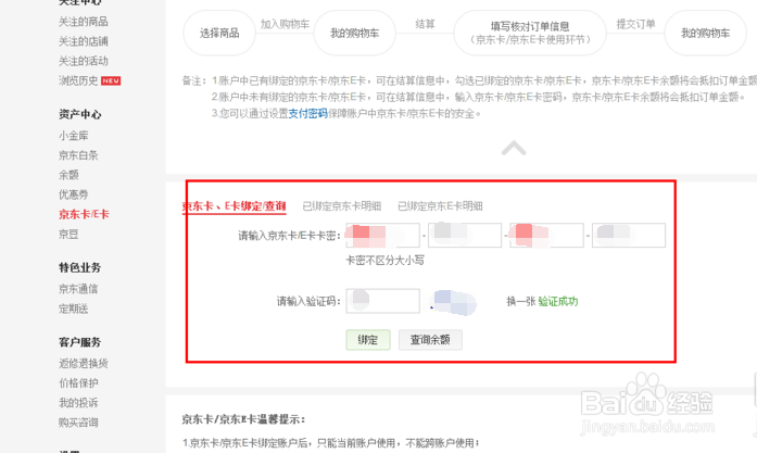 京东礼品卡和京东E卡的区别,怎么使用