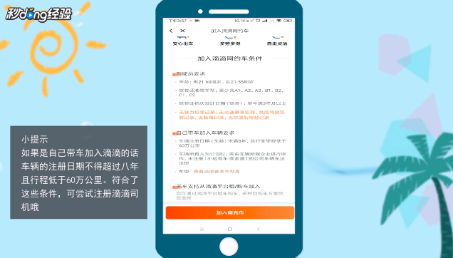 注册滴滴司机需要符合什么条件
