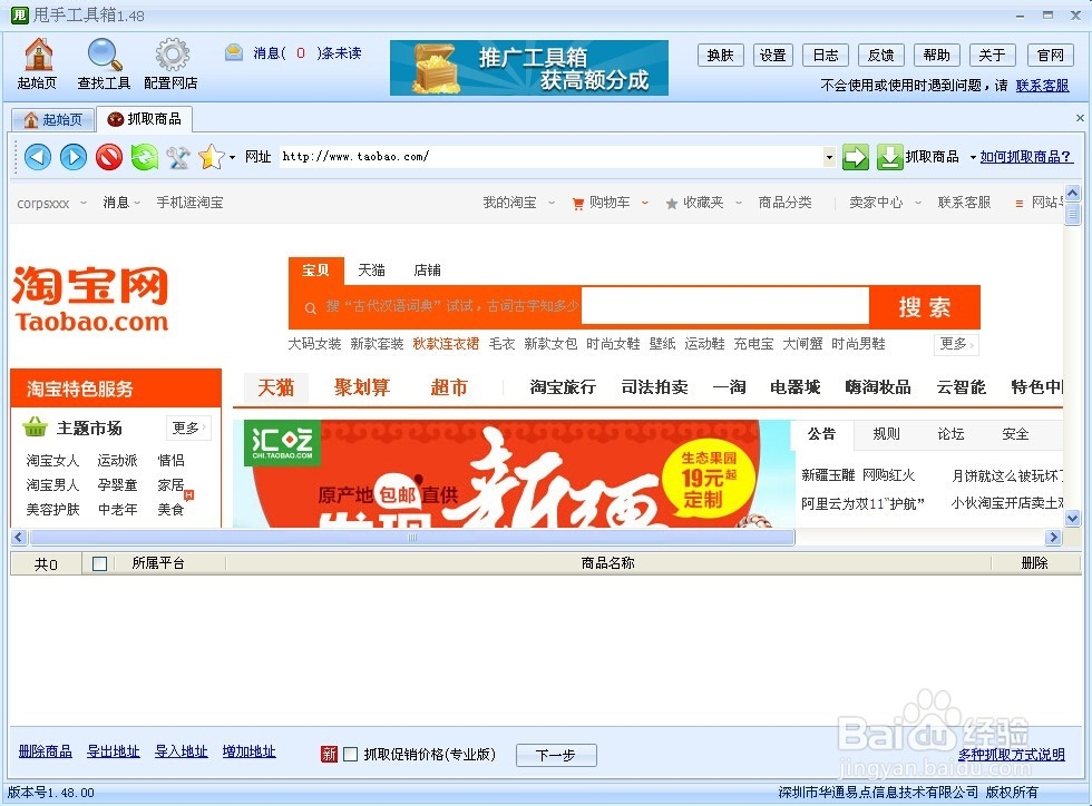 制作各种网店数据包方法