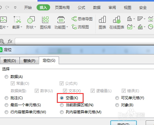如何快速删除Excel表格里空行