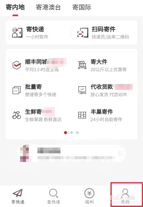 顺丰小程序怎样开发票