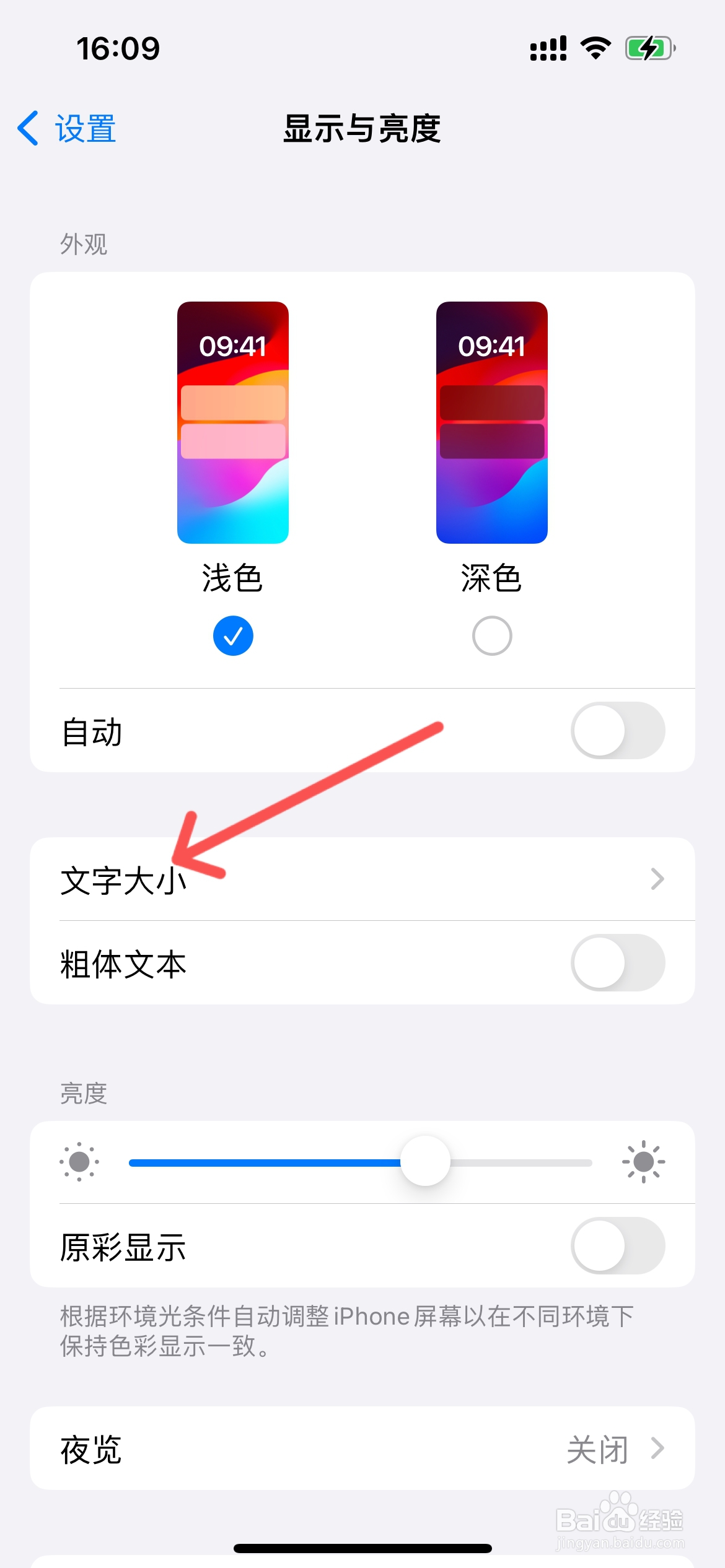 苹果在哪里设置字体大小