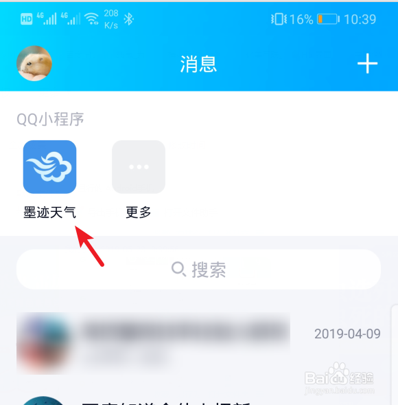 QQ小程序功能怎么使用