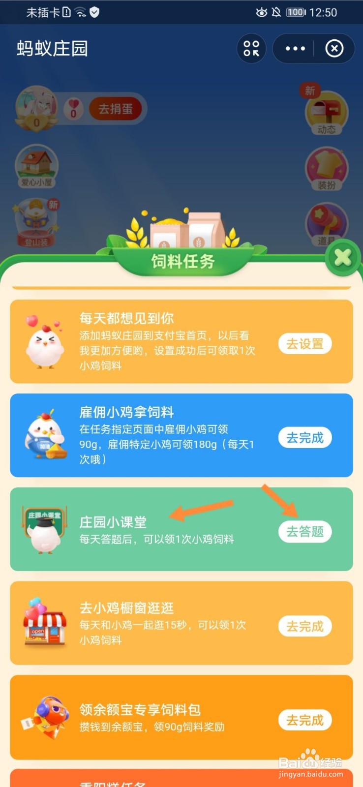 蚂蚁庄园洗头发时护发素可以直接涂抹在头皮上吗