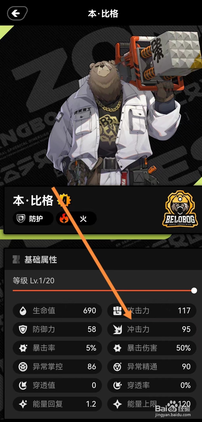 绝区零工坊如何查看本比格的【冲击力】