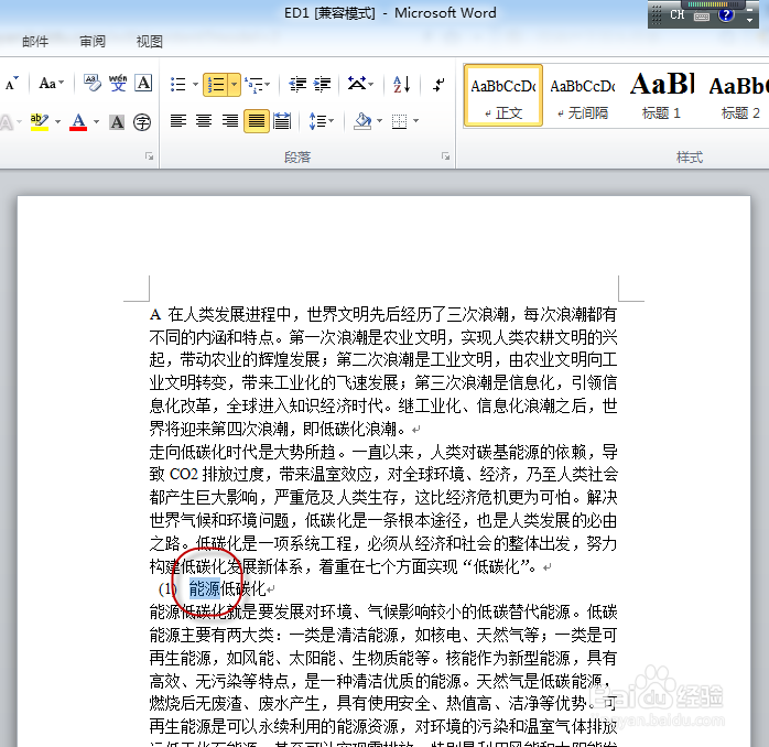 编辑word档中所有同一个词或字