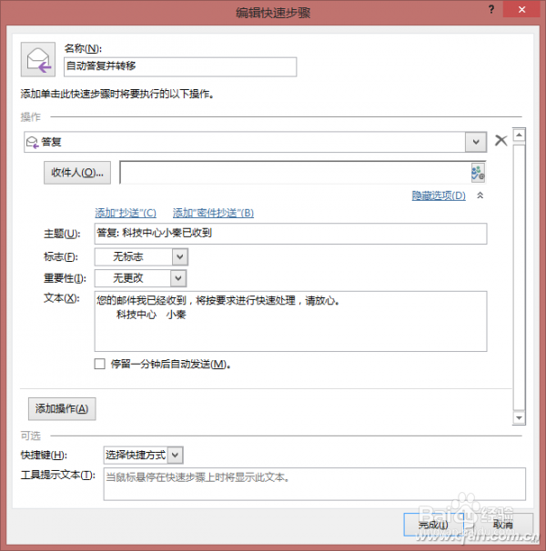 Outlook自动回复并备份重要邮件