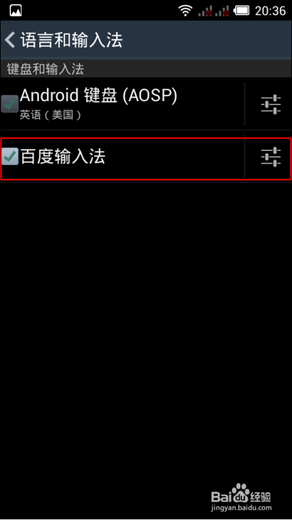 百度手机输入法下载及安装步骤