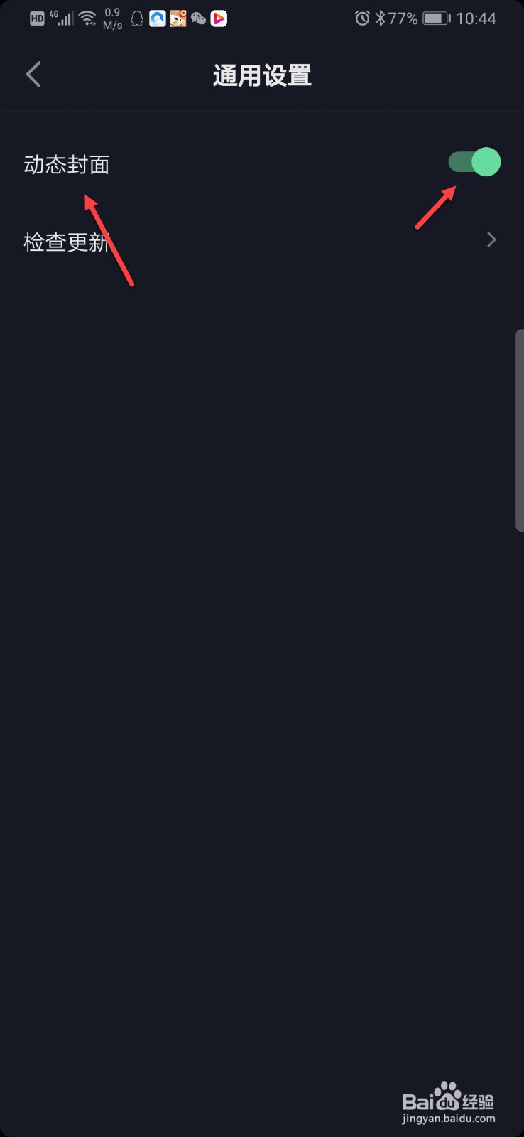 抖音如何关闭动态封面