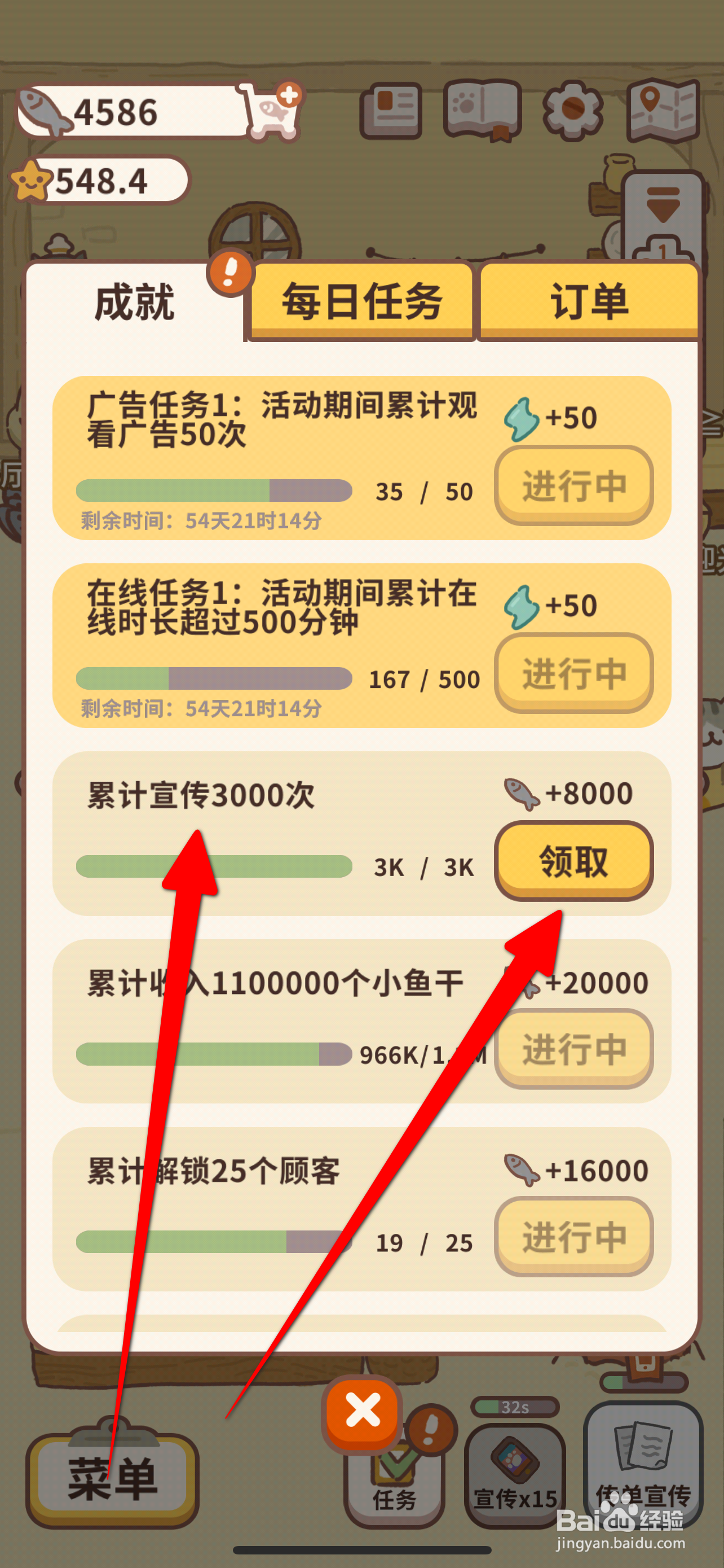 动物餐厅领取累计宣传3000次奖励