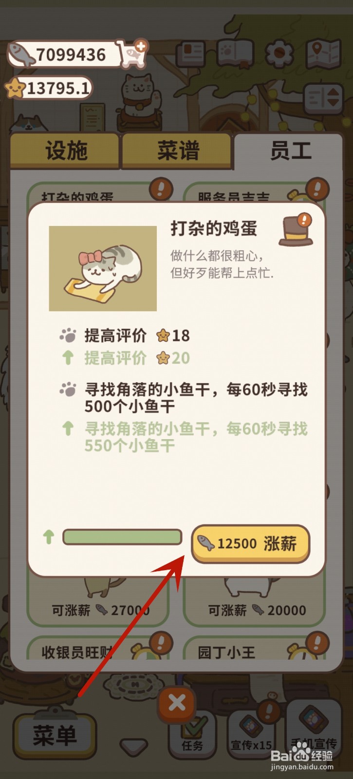 动物餐厅怎么给员工涨薪