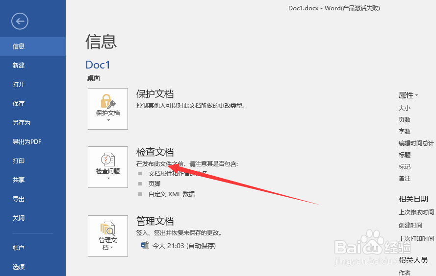word文档去水印怎么操作