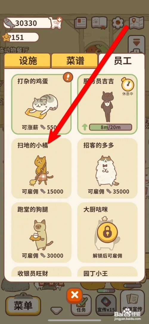 动物餐厅怎样雇佣扫地的小橘