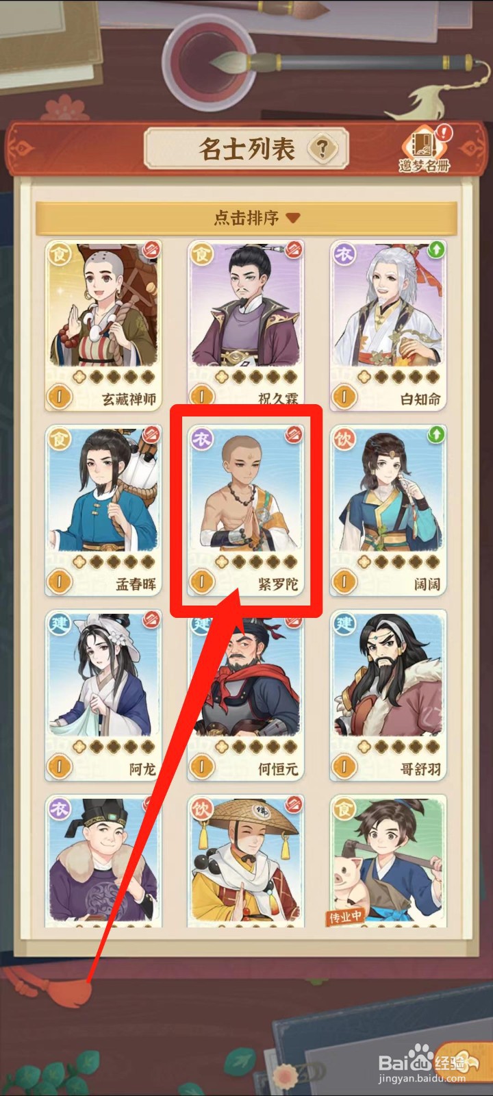 从前有条街如何查看紧罗陀技能