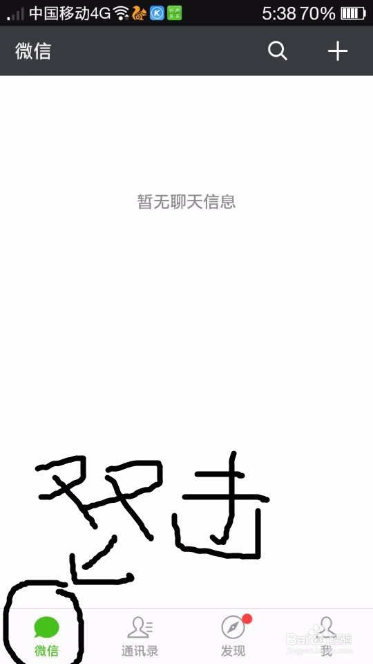 微信实用技巧六小条