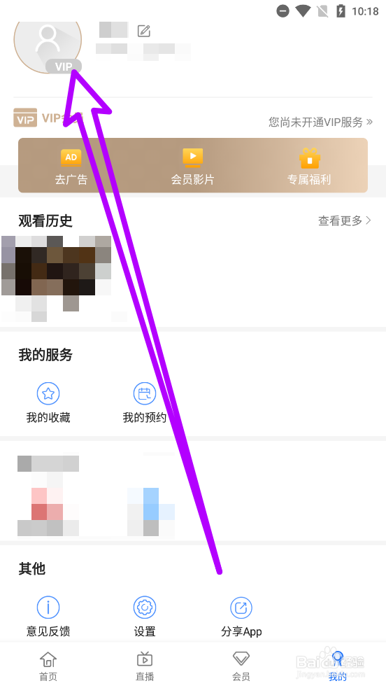 手机电视app更换头像