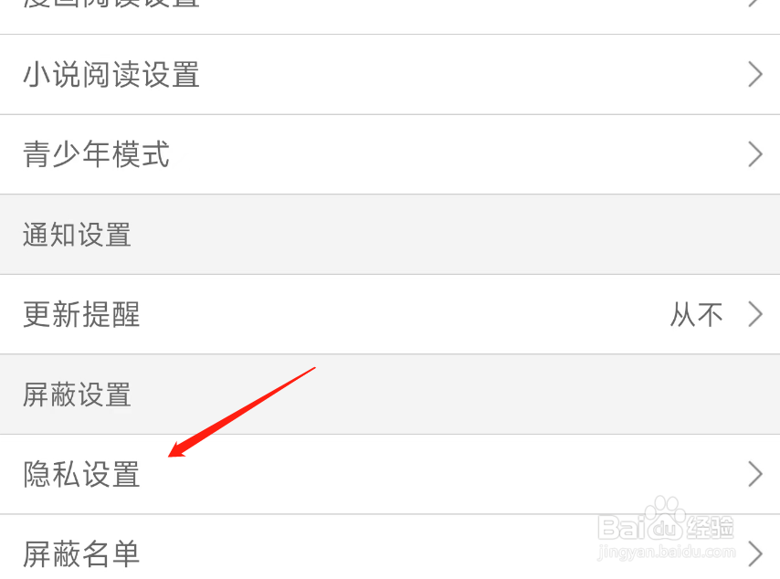 动漫之家社区我的喜欢如何隐藏