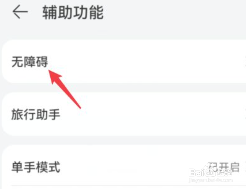 华为手机如何关闭大号鼠标指针