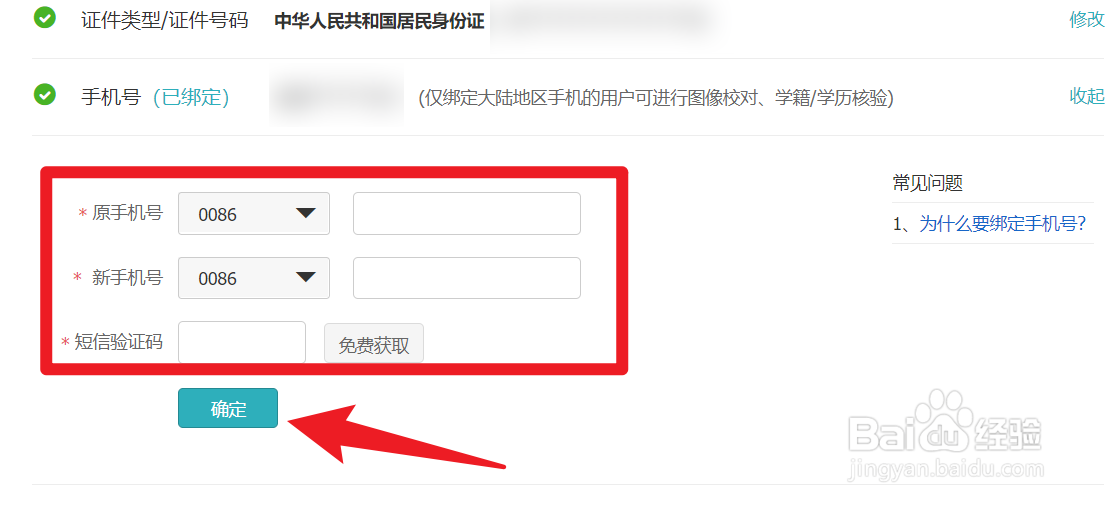 考研报名电话号码怎么修改