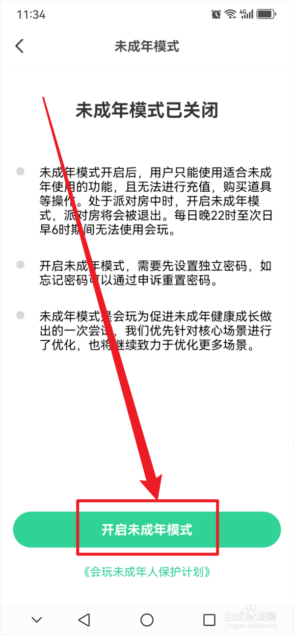 会玩如何开启未成年模式