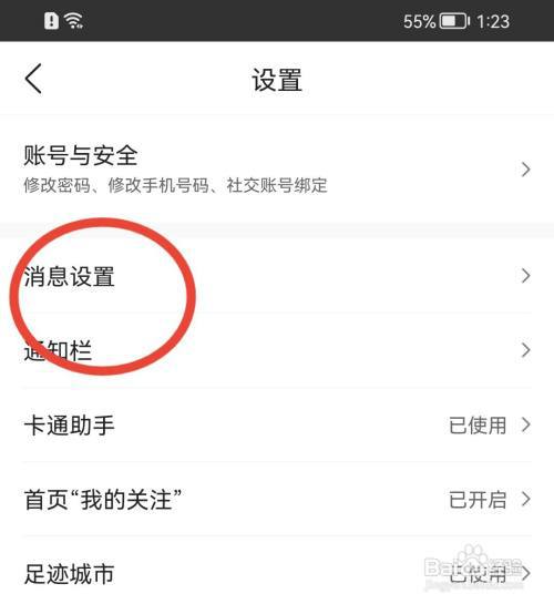 墨迹天气如何开启新消息通知?