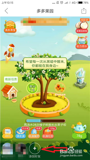 拼多多果园好友互动有什么用,怎么种草和放虫
