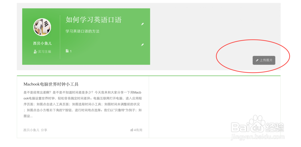 百度经验的杂志如何制作