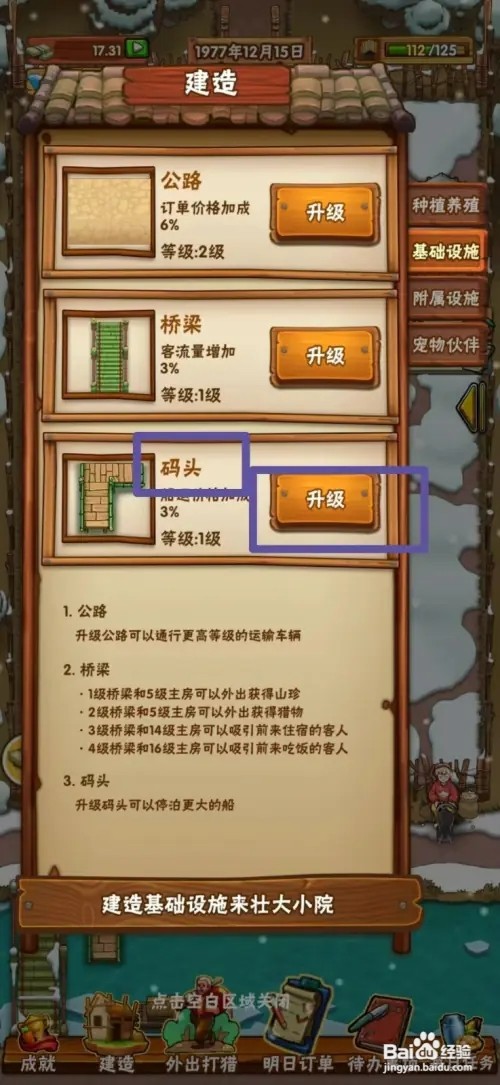 外婆的小农院码头如何升级