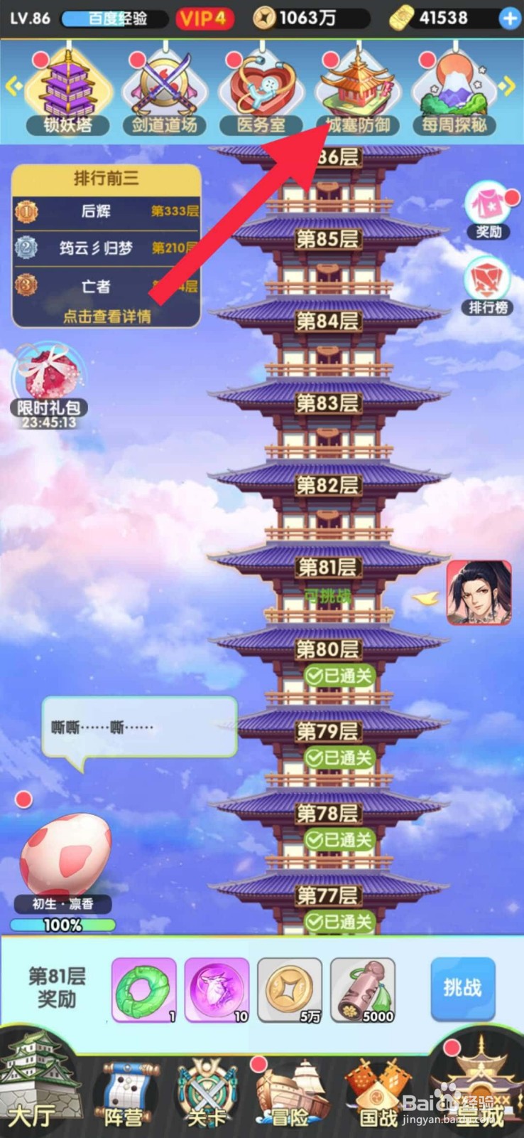 放置海岛箭楼怎么升级