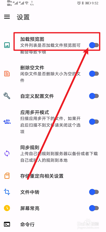 《清浊》怎么开启加载预览图