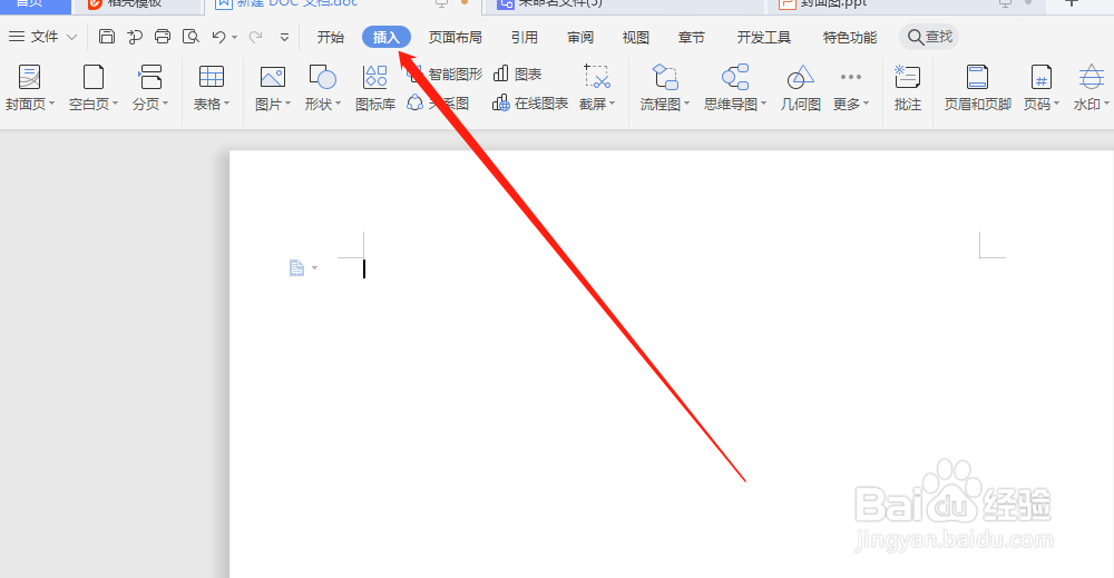 word文档中，如何插入流程图