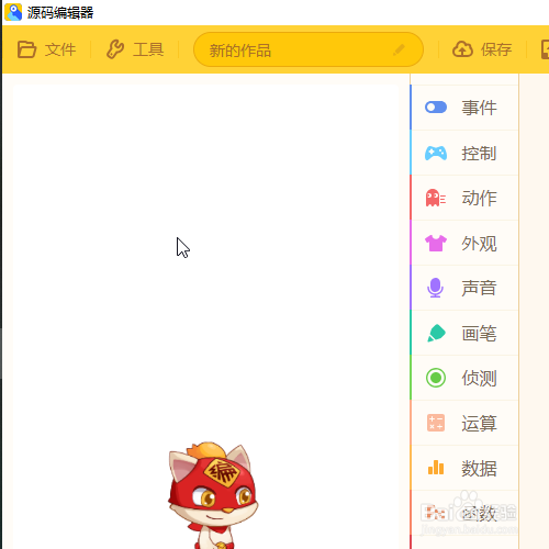 源码编辑器怎样添加爷爷的角色？