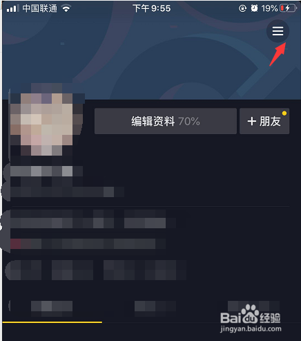 抖音私信时输入框上方的表情包怎么关闭