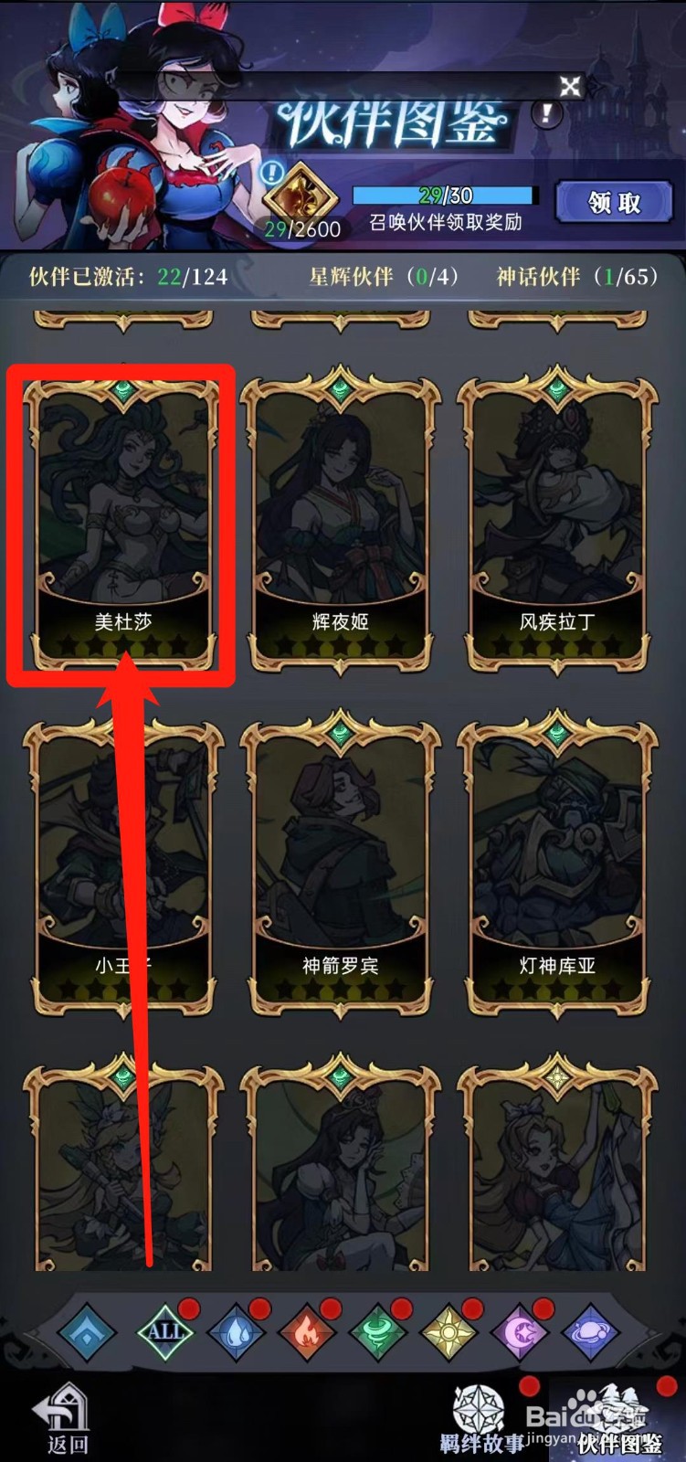 怎样查看魔镜物语的美杜莎【等级上限】