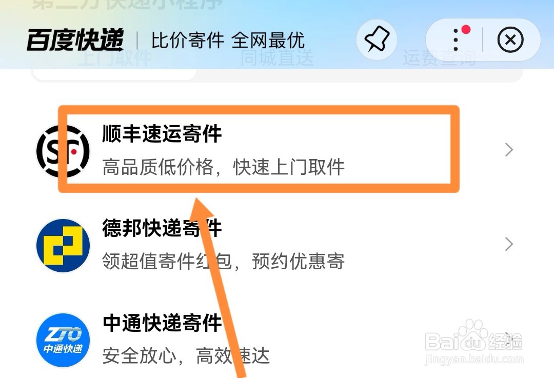 怎样投诉顺丰快递超时理赔