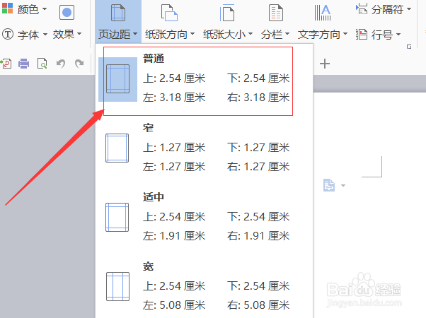 如何通过WPS文档设置页边距？