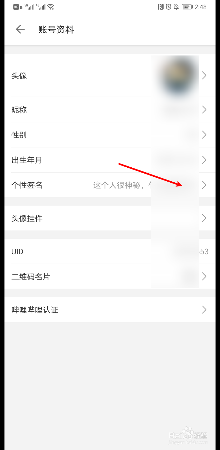B站怎么查看个性签名